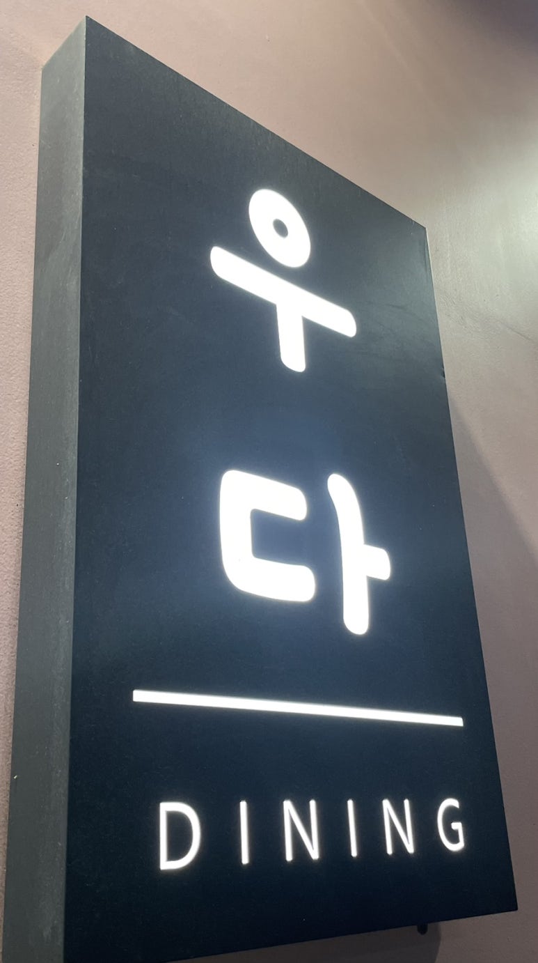 우다다이닝 이미지
