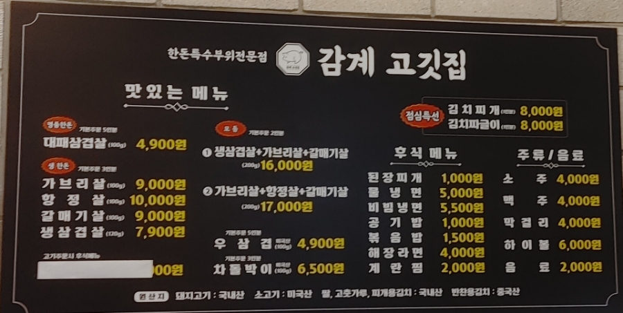 감계 고깃집 이미지