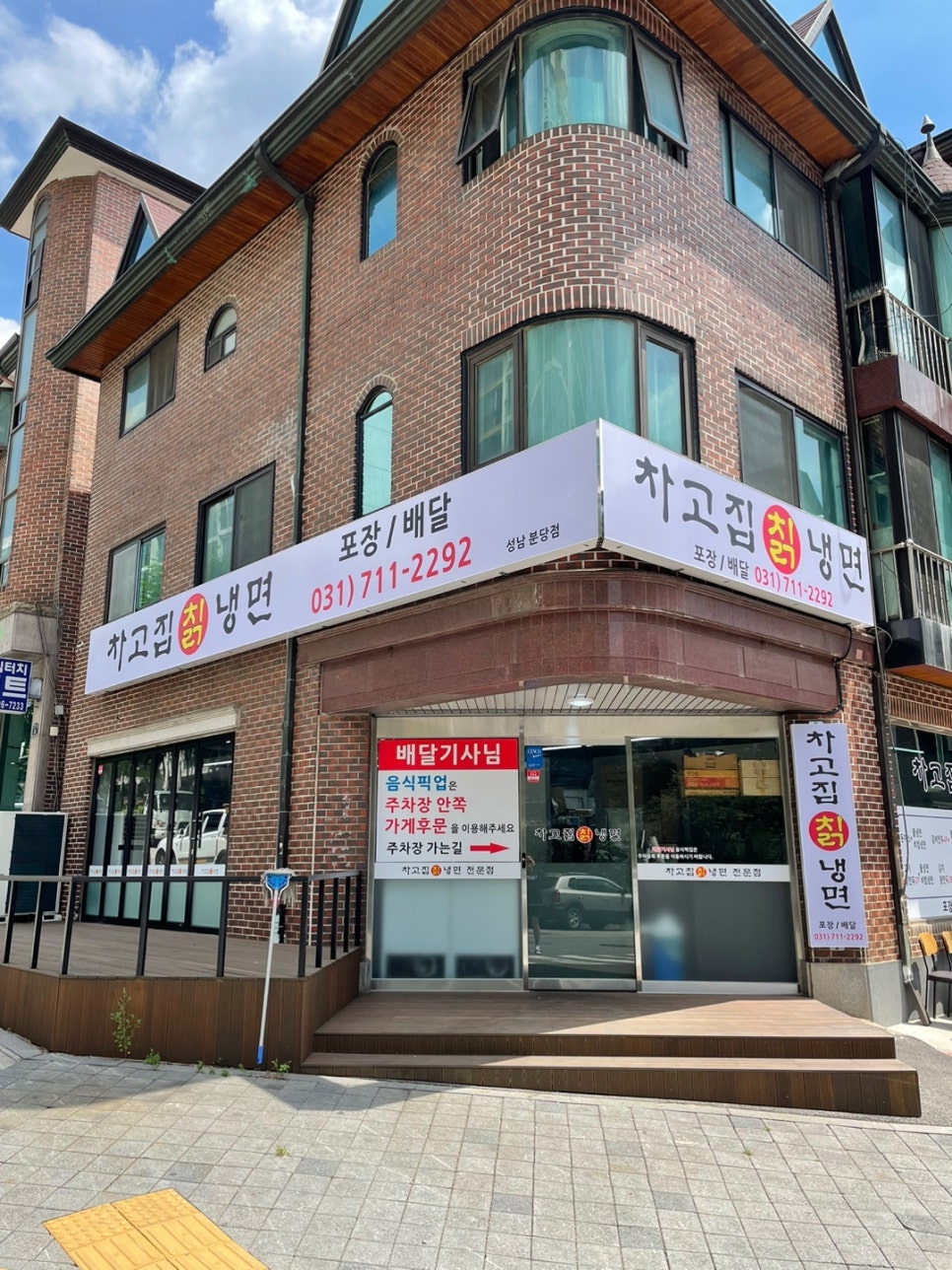차고집칡냉면성남 이미지