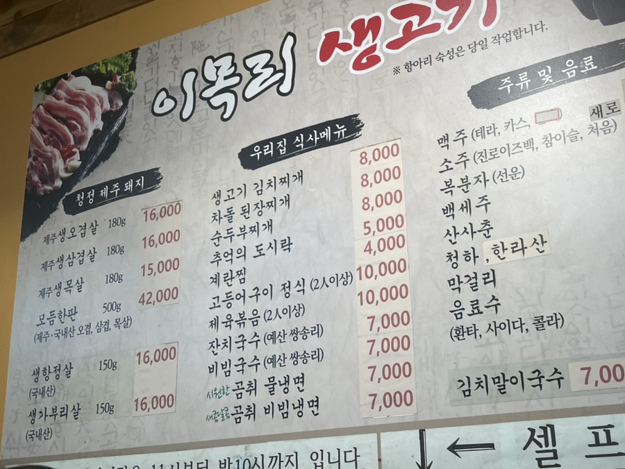 이목리생고기 이미지