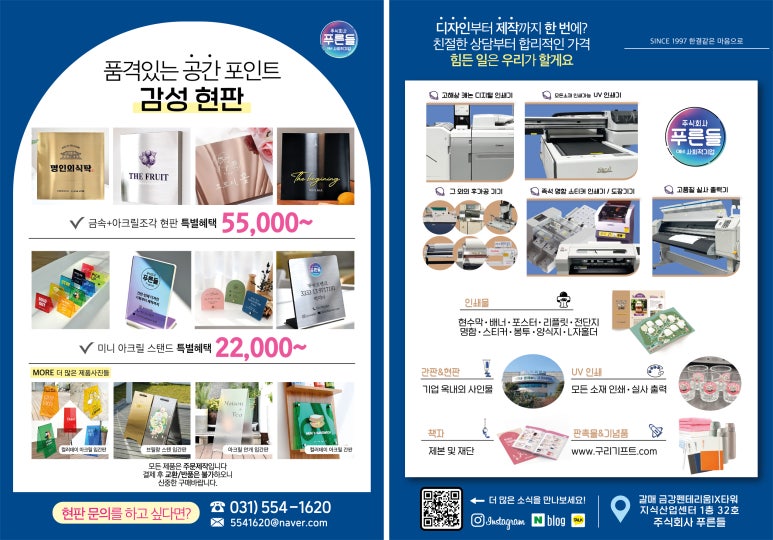 푸른들주식회사 이미지
