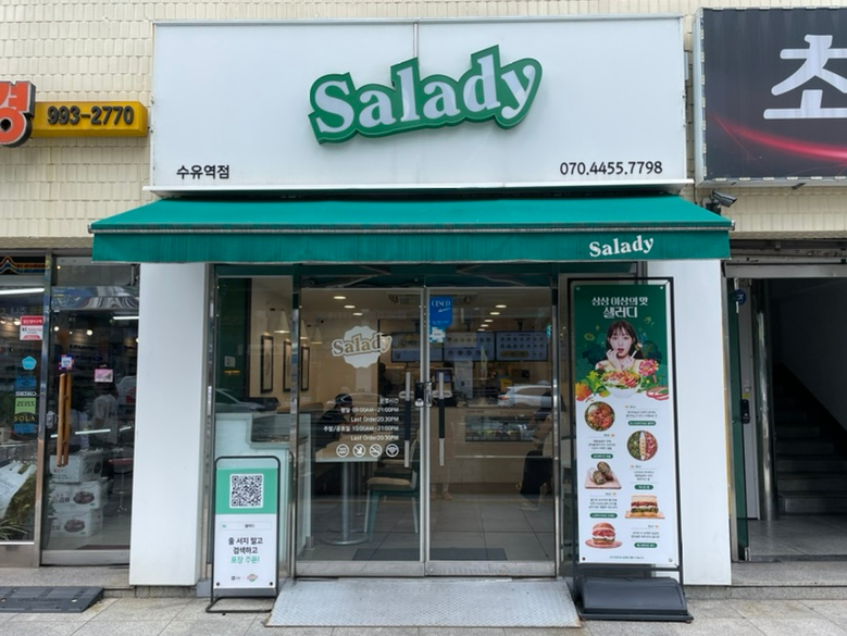 샐러디수유역점 이미지