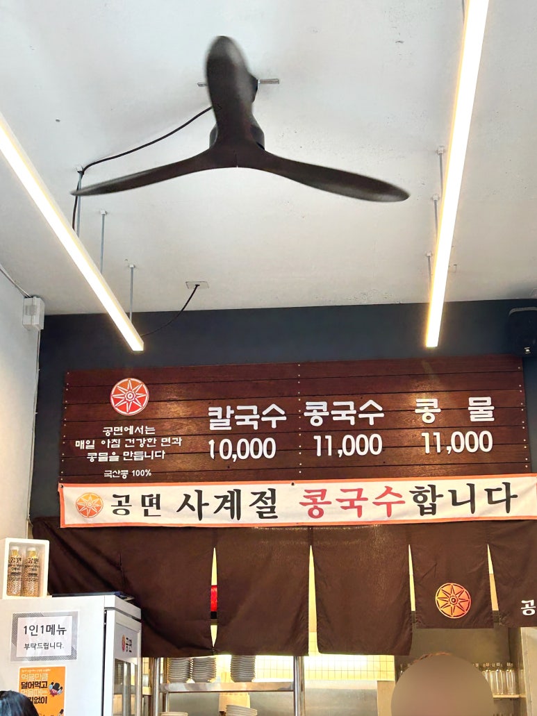 공면칼국수.콩국수 이미지