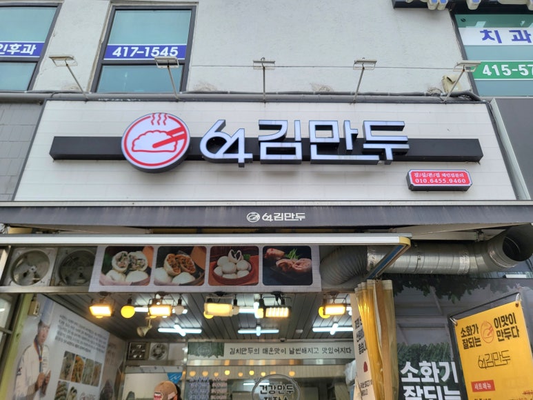 64김만두 이미지