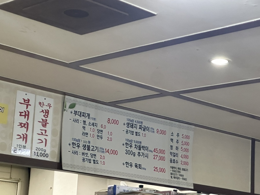 선가네부대찌개생불고기 이미지