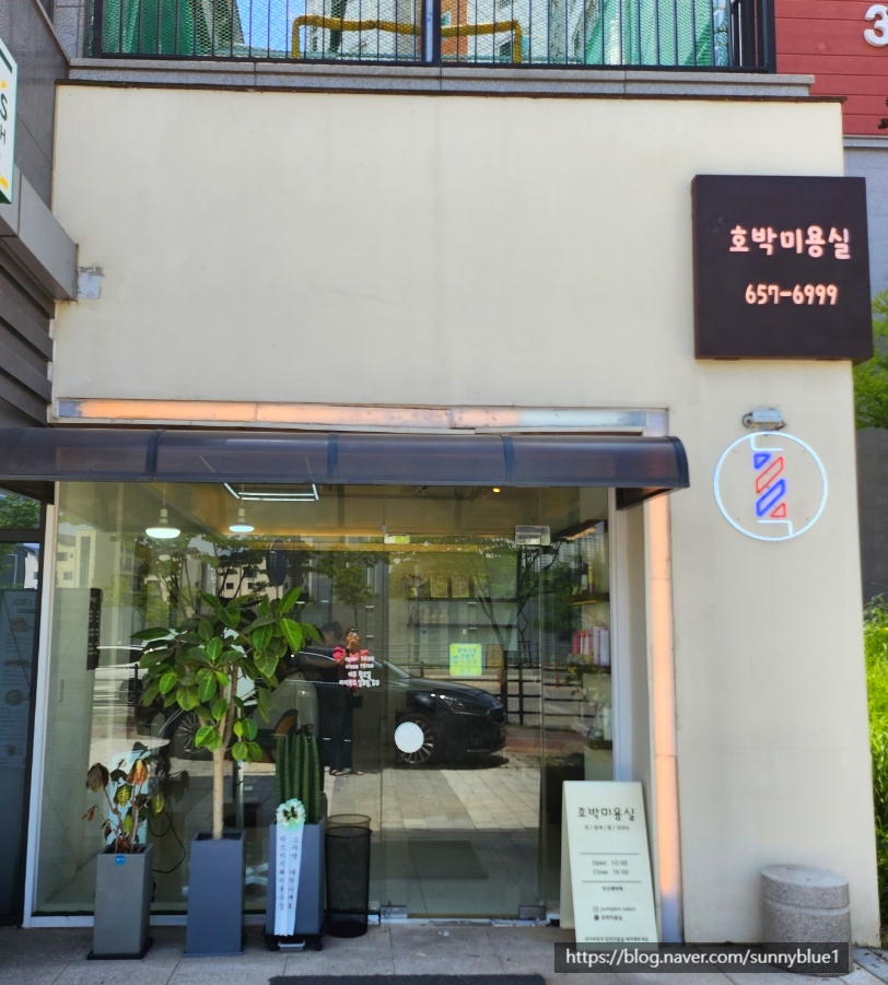 호박미용실 이미지