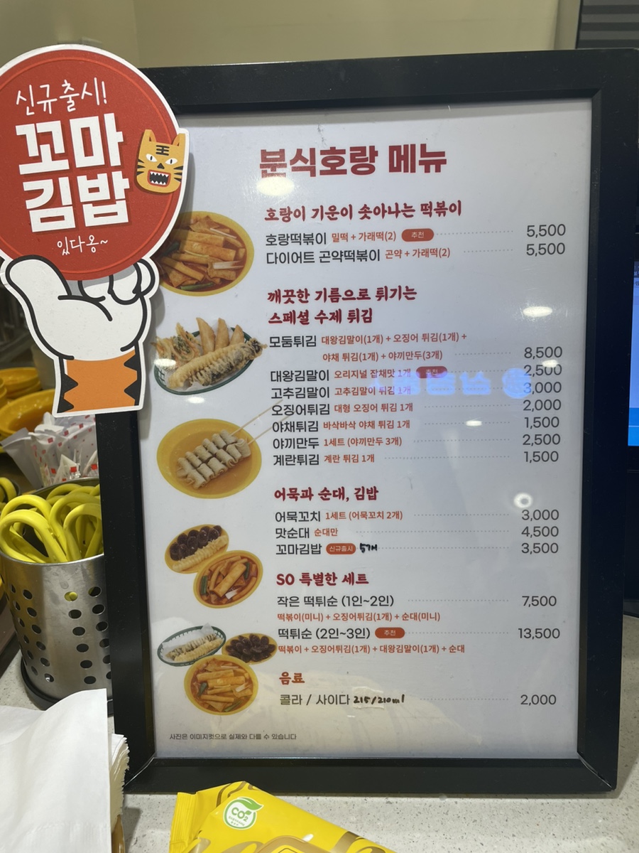 분식호랑by고퀄분식 이미지