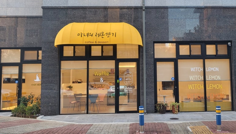 마녀의 레몬향기 이미지