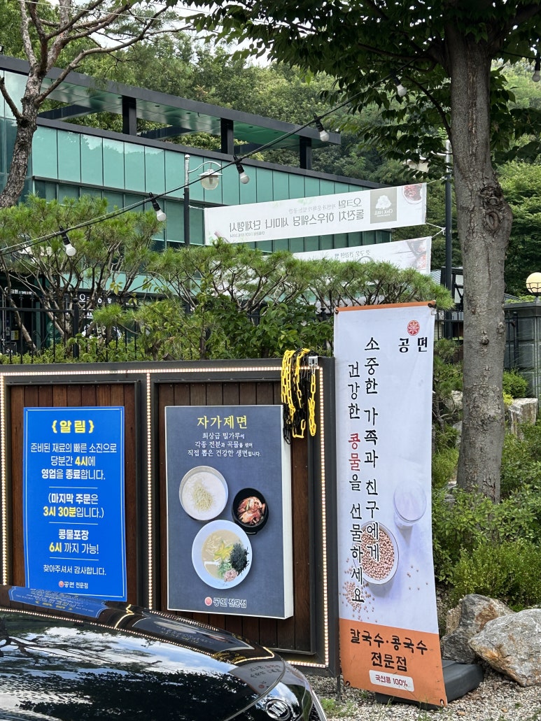 공면칼국수.콩국수 이미지