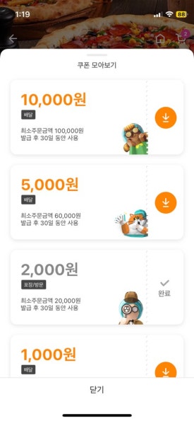 피자파는집충주점 이미지