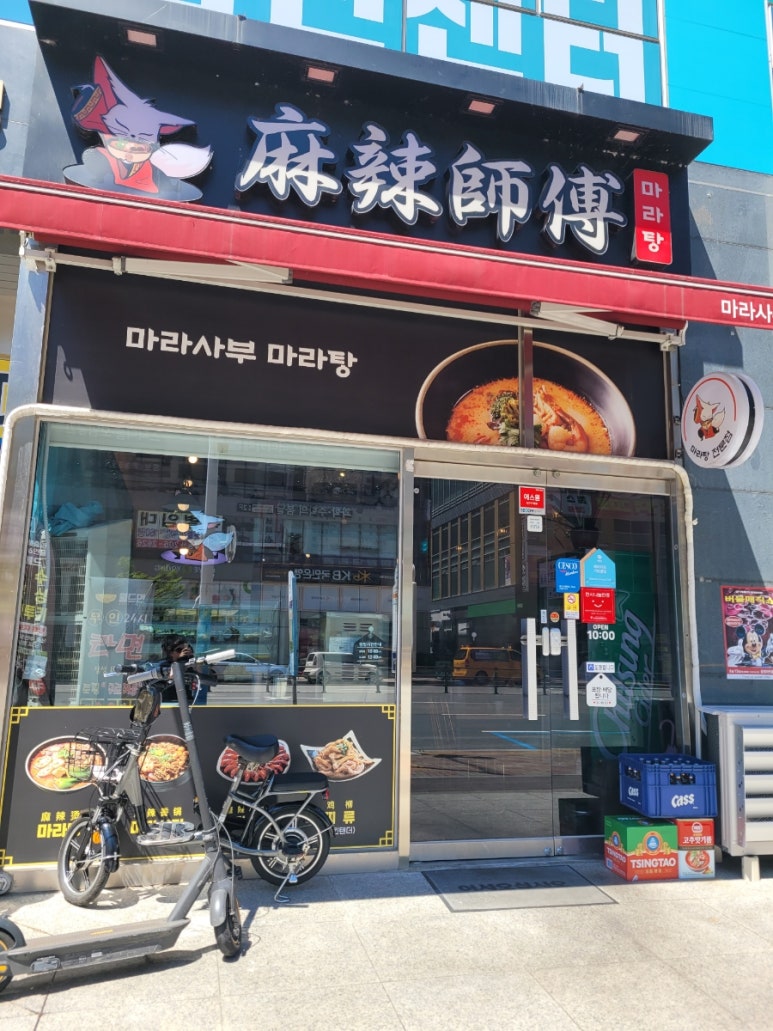 라사부 마라탕 이미지