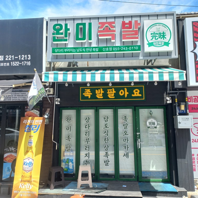 완미족발산호점 이미지