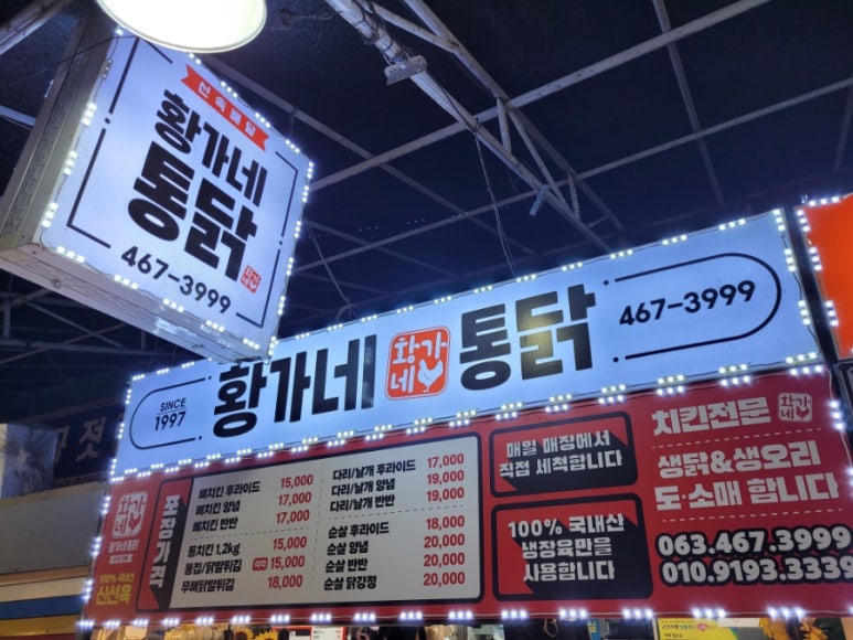 황가네닭집 이미지