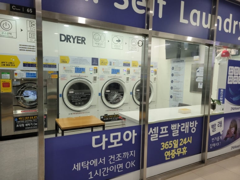 다모아빨래방 이미지