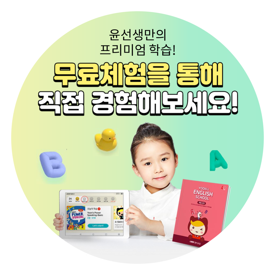윤선생 덕소 이미지