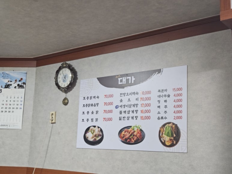 대가보양탕 이미지