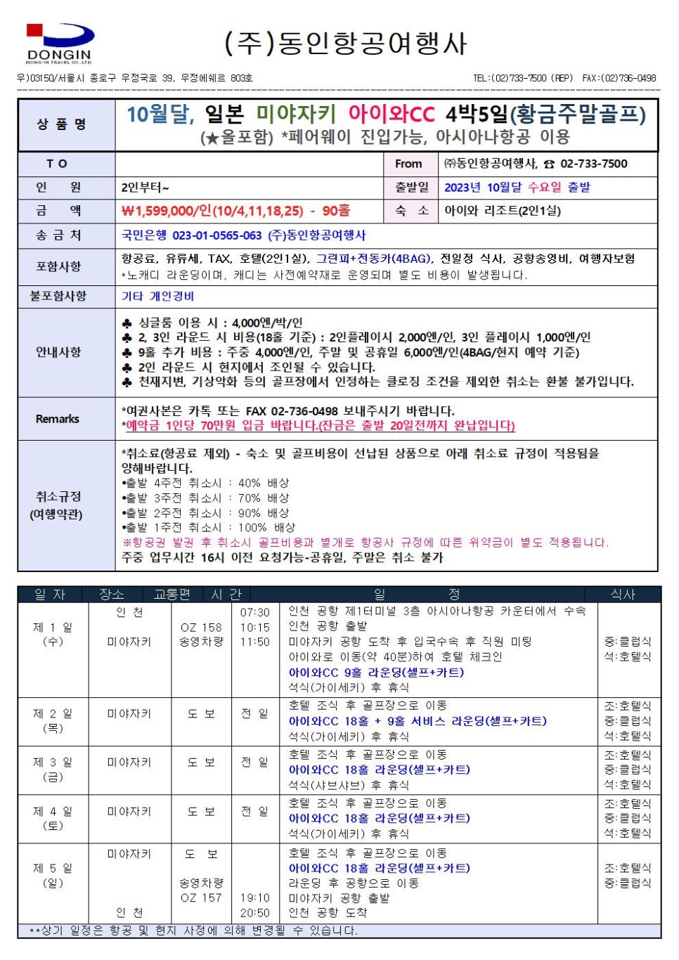 클로버항공여행사 이미지