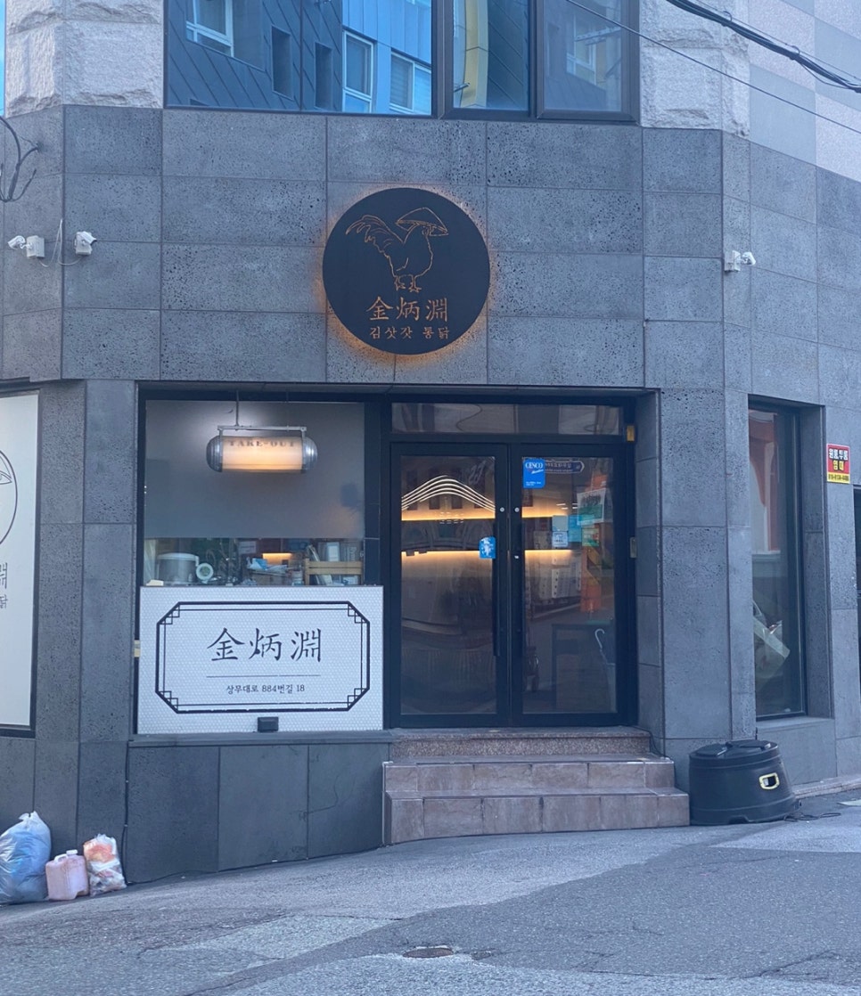 김삿갓통닭 이미지