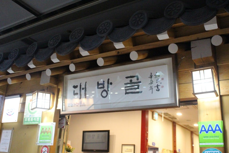 대방골밥상 이미지