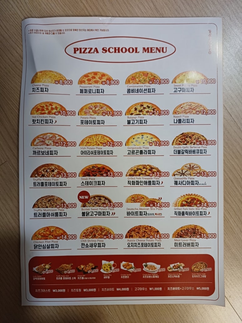 피자스쿨청주 이미지