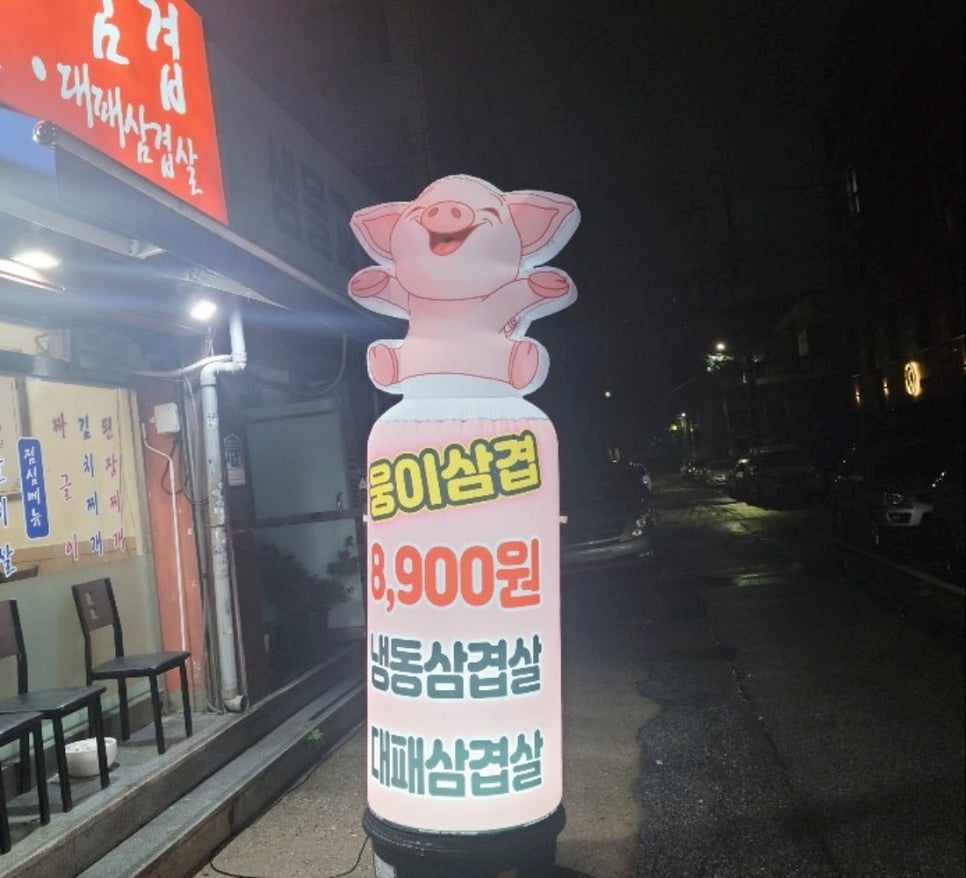 웅이삼겹 이미지