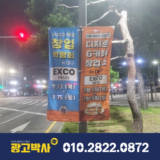 광고박사대구현수막 이미지
