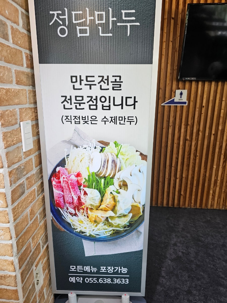정담손만두 이미지