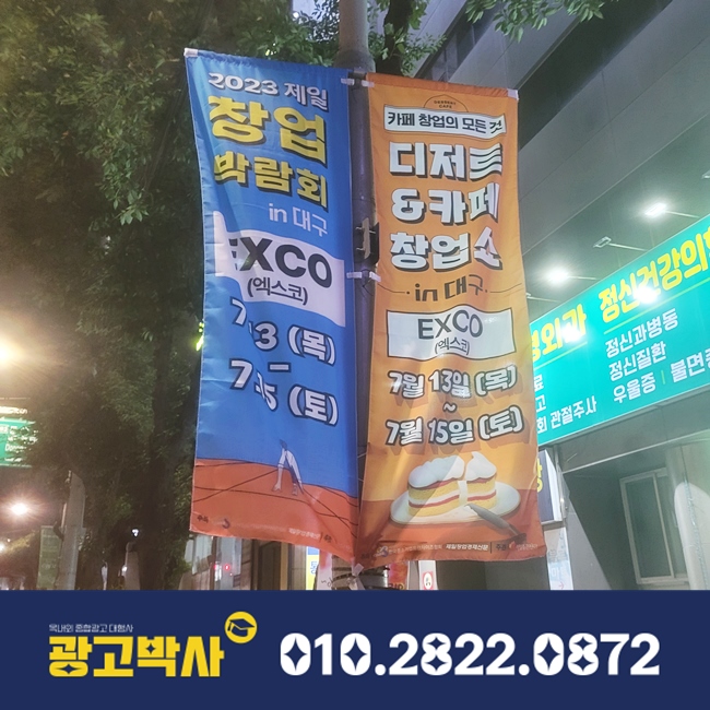 광고박사대구현수막 이미지