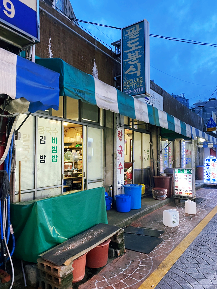 팔도분식 이미지