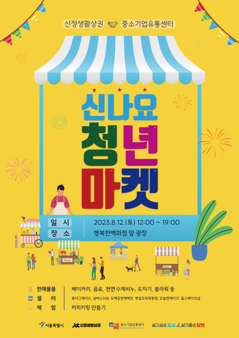 신나고마켓 이미지