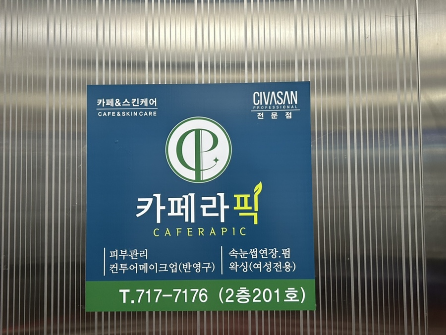 카페라픽 이미지