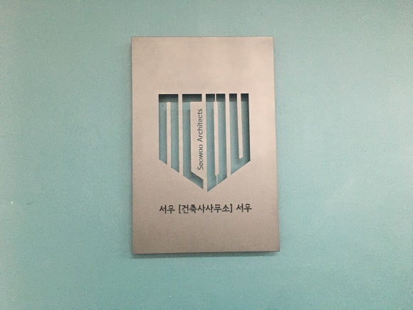 서우건축사사무소 이미지