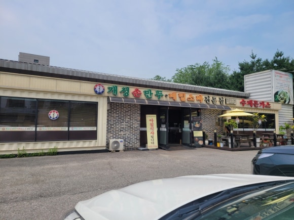 개성손만두 문산점 이미지