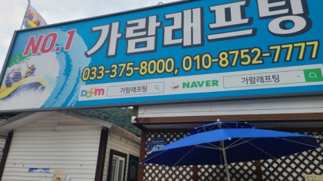 K-래프팅 이미지