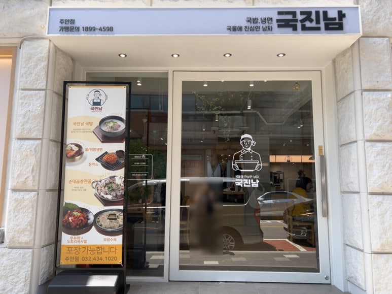 국진남 주안점 이미지