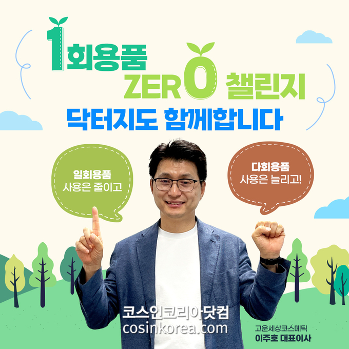 제로코스메틱 이미지