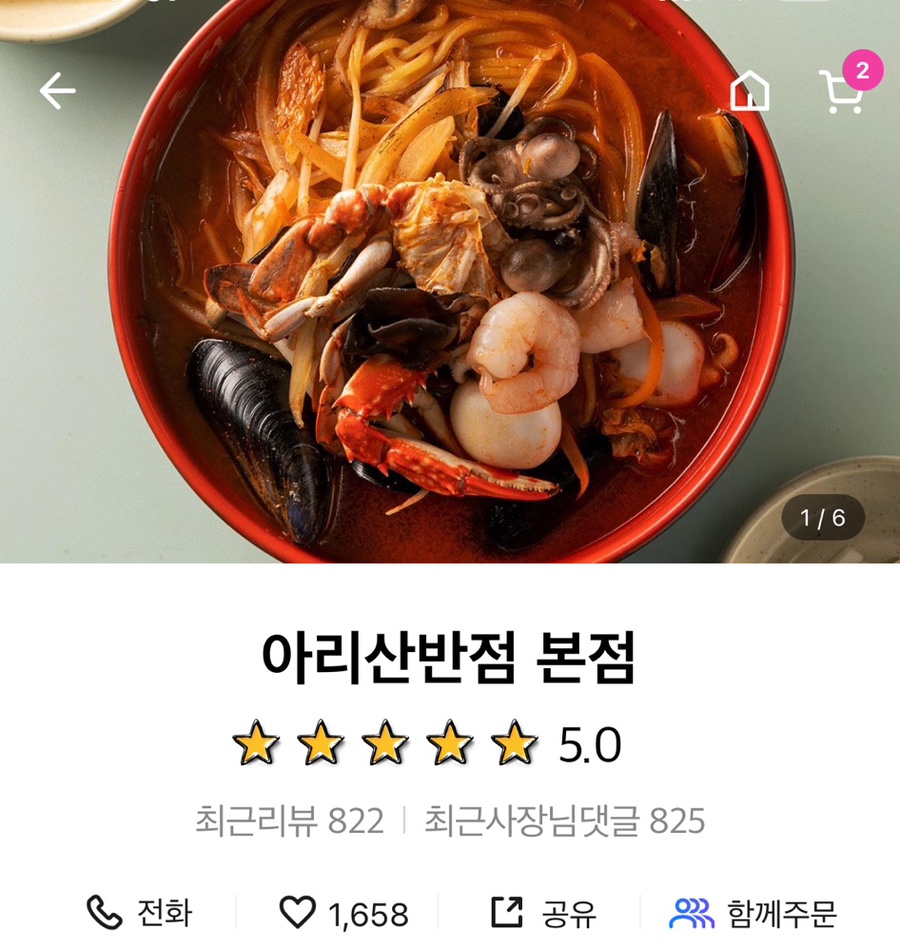 아리산반점 이미지