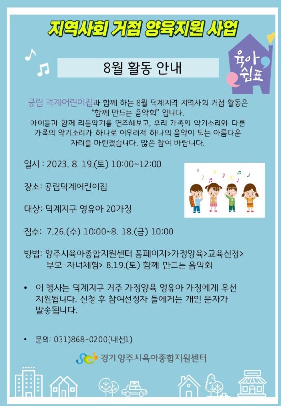공립 덕계어린이집 이미지