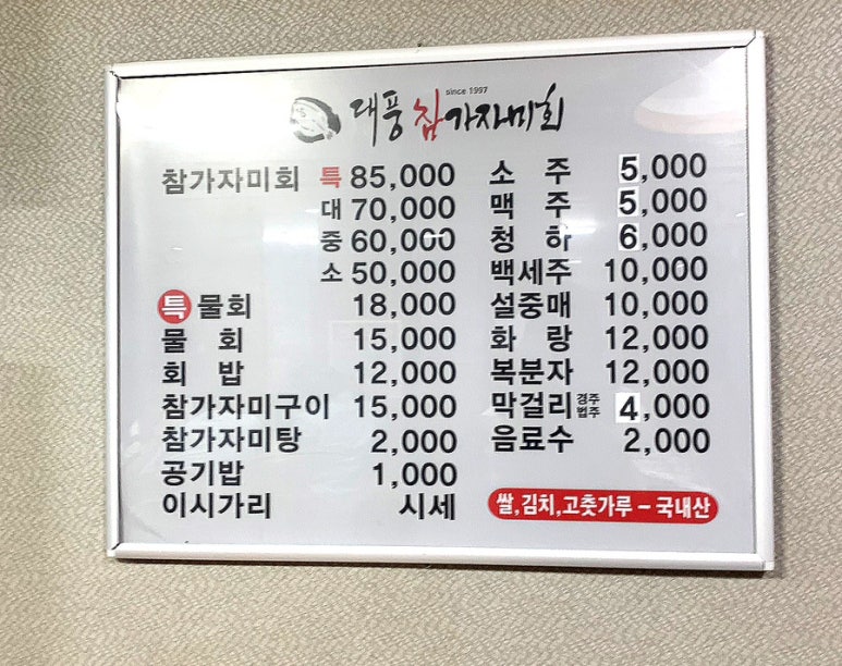 대풍참가자미회 이미지
