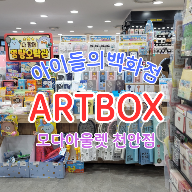 아트박스천안 이미지
