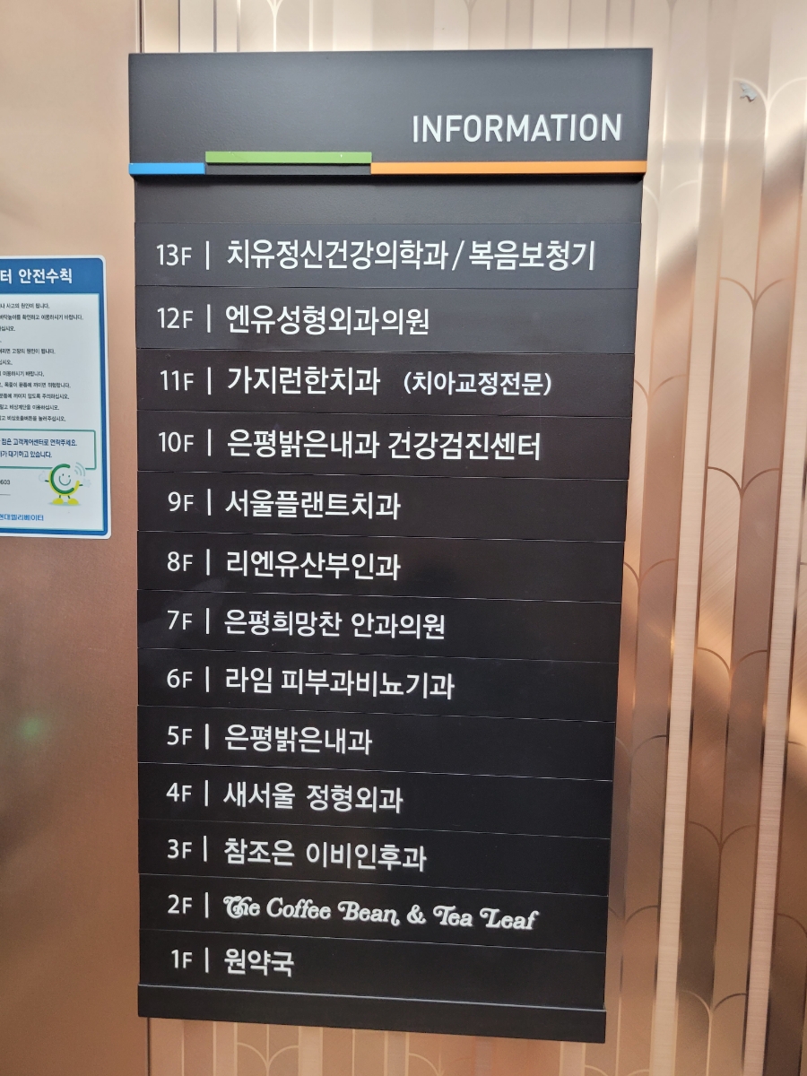 은평희망찬안과의원 이미지