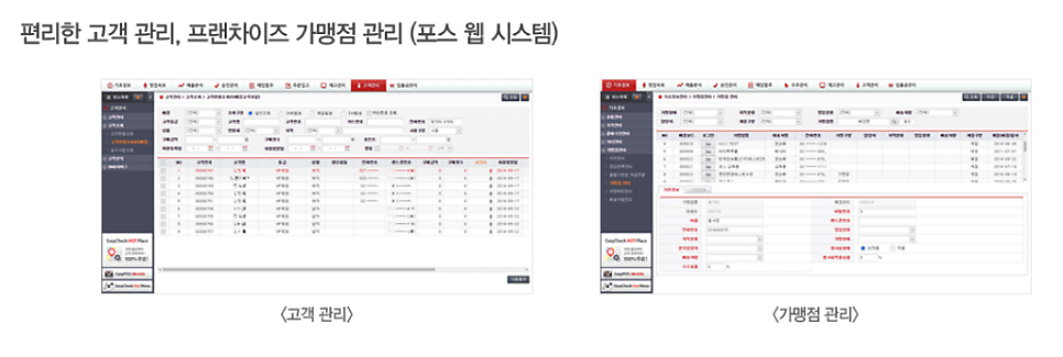 이지체크，이지포스 이미지