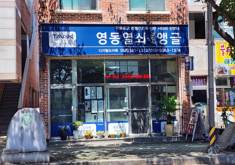 영동열쇠앵글 이미지