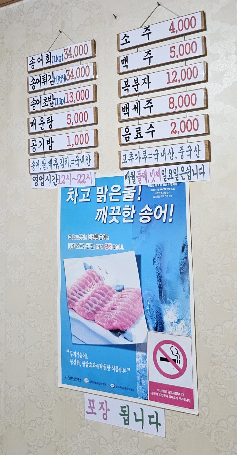 얼음골송어 이미지