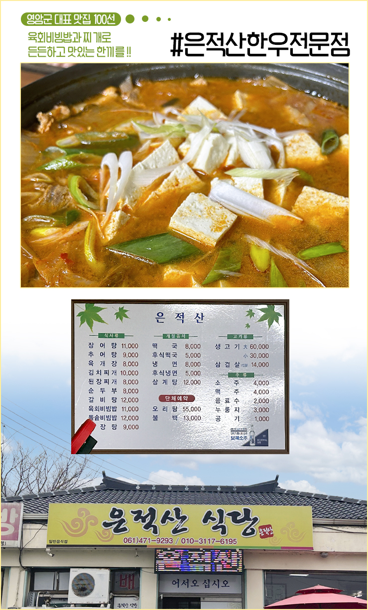 은적산한우 이미지