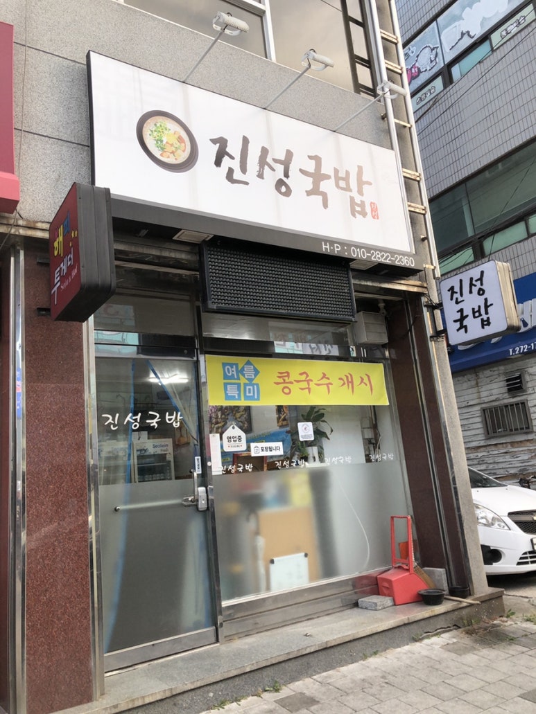 진성국밥 이미지