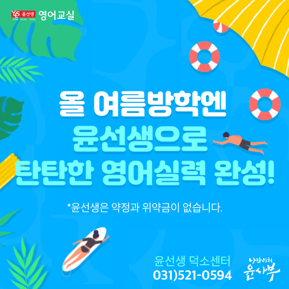 윤선생 덕소 이미지