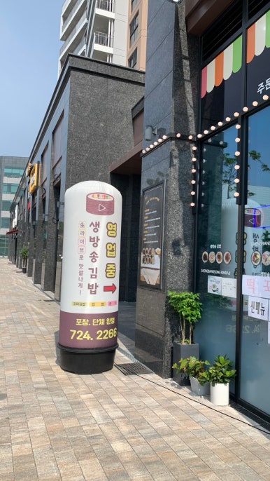 생방송 김밥 동부산 오시리아 본점 이미지