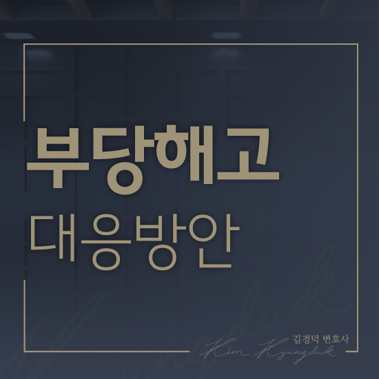 변호사김경덕법률사무소 이미지