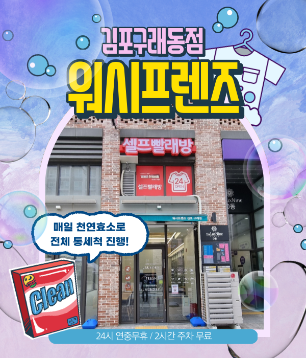 구래세탁소 이미지